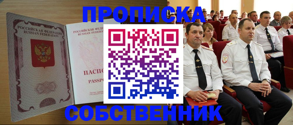 прописка паспорт в Ревде