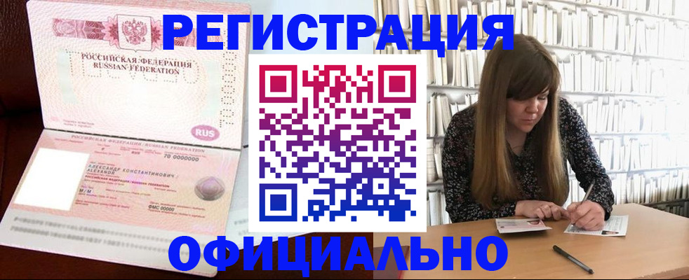 прописка иностранных граждан в Ревде