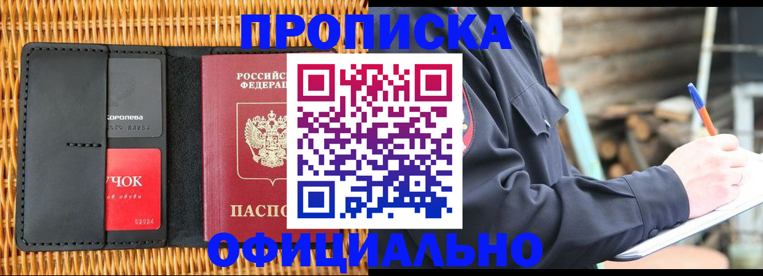 прописка штамп в Ревде